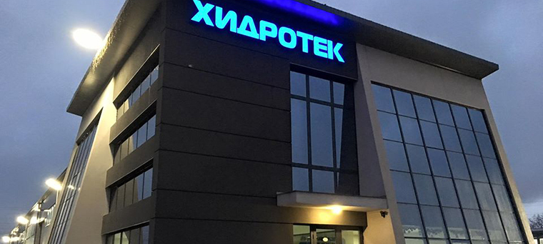 hydrotech aboutus 363 За нас